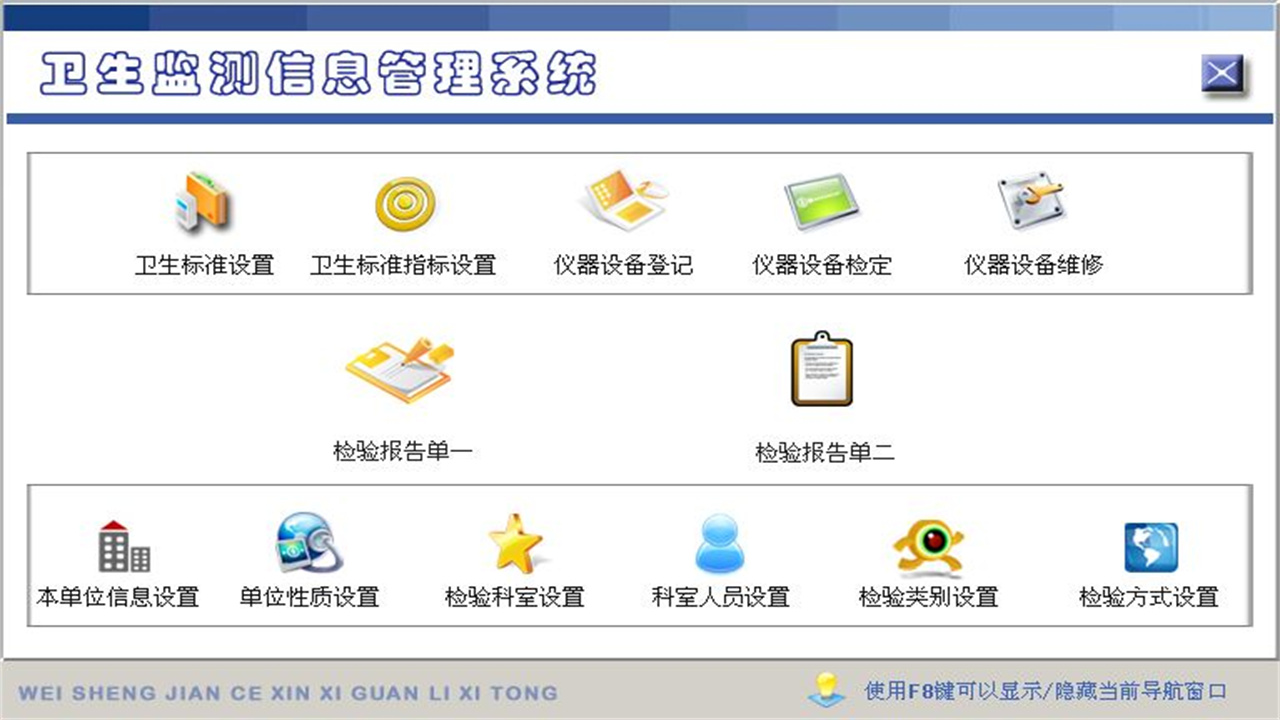 图片[2]-宏达卫生监测信息管理系统 1.9-外行下载站