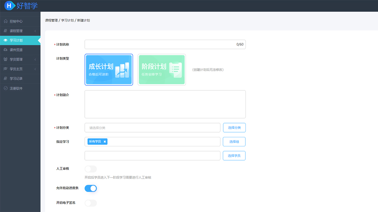 图片[4]-好智学培训系统 4.20.0-外行下载站