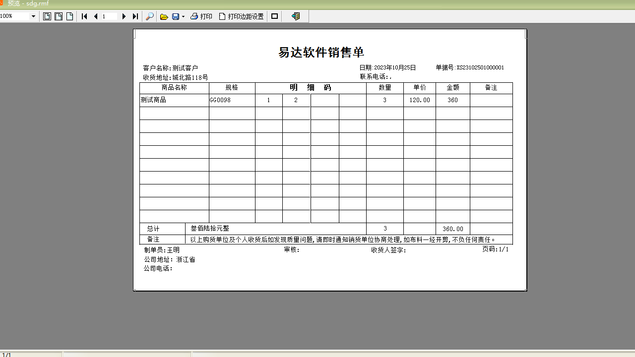 图片[4]-易达窗帘布业出入库财务管理软件 32.2.7-外行下载站