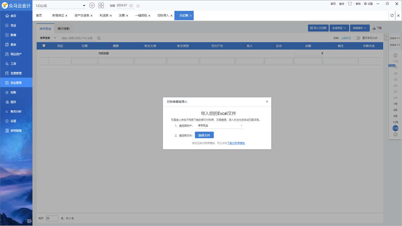 图片[2]-众马云会计 2.0.4.7-外行下载站