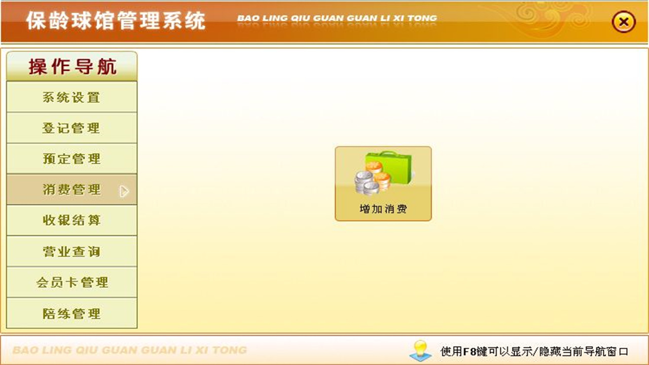 图片[4]-保龄球馆管理系统 1.9-外行下载站