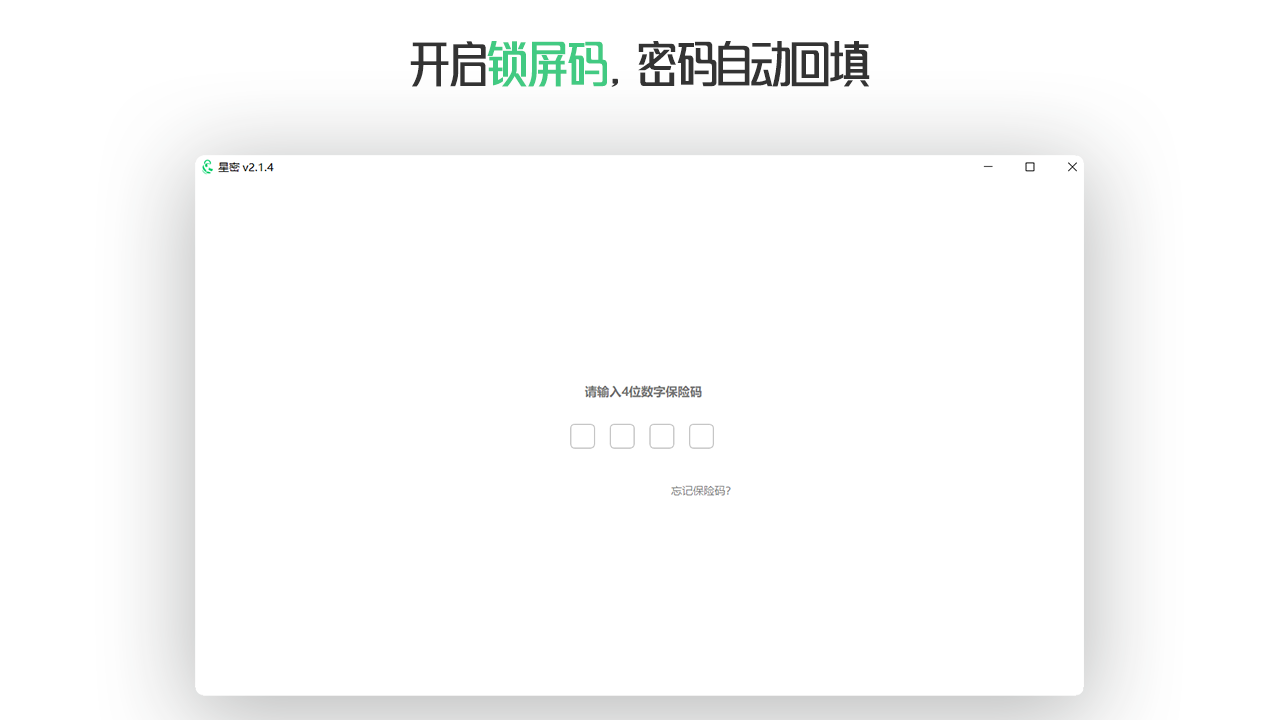图片[2]-星密 2.1.7-外行下载站