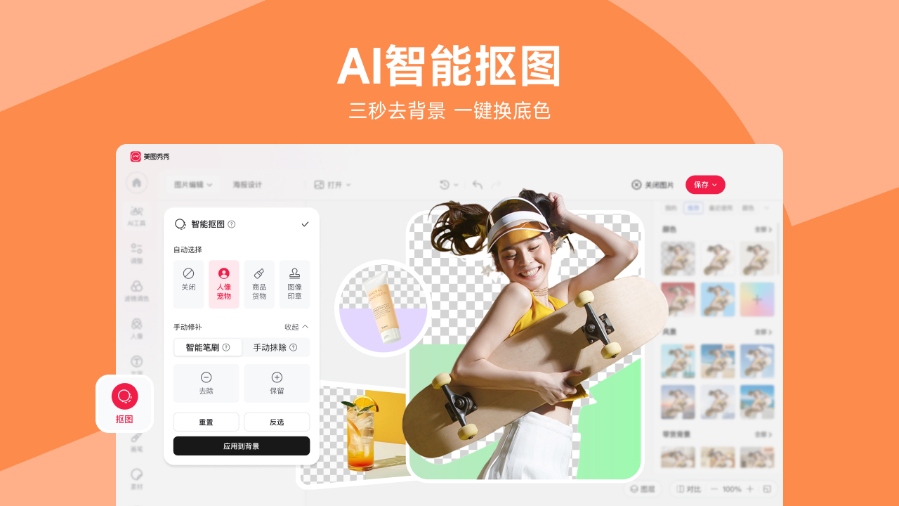 图片[5]-美图秀秀：AI修图与设计工具集 7.7.7.6-外行下载站