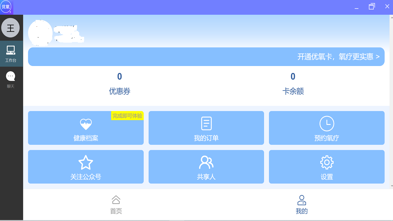 图片[2]-致医优氧 1.0.21-外行下载站