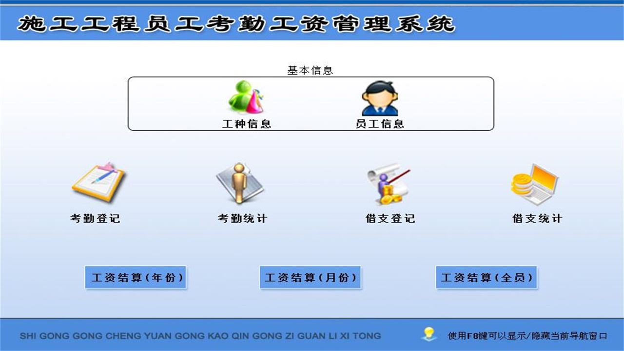 图片[3]-宏达施工工程员工考勤工资管理系统 1.9-外行下载站