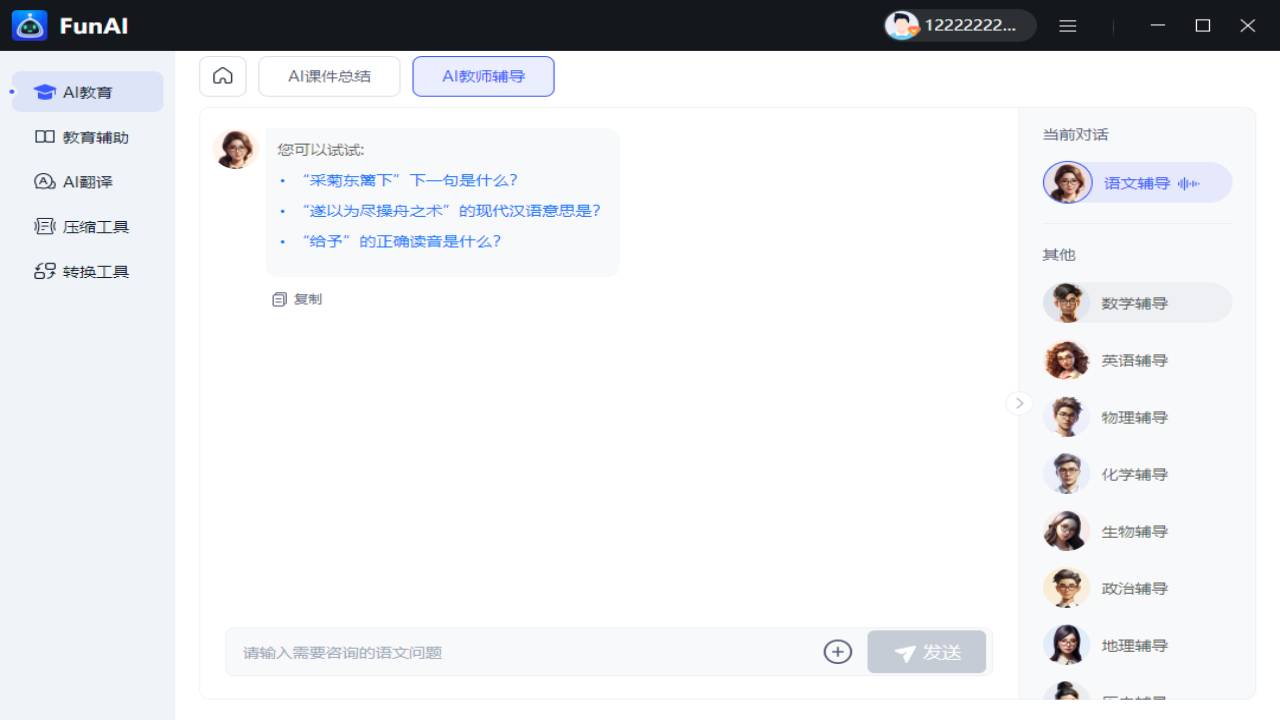 图片[3]-FunAI 1.0.0.0-外行下载站