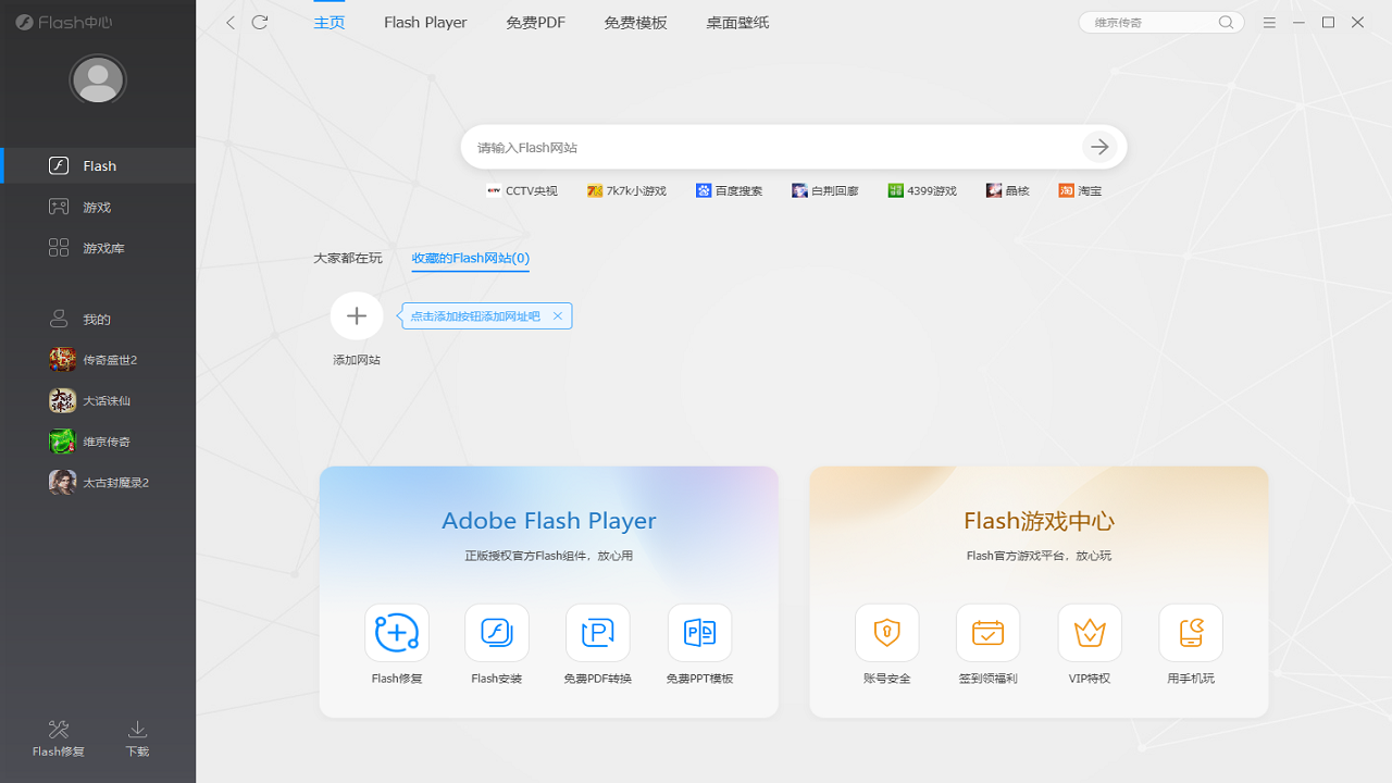 图片[2]-Flash中心 3.7.3.13-外行下载站