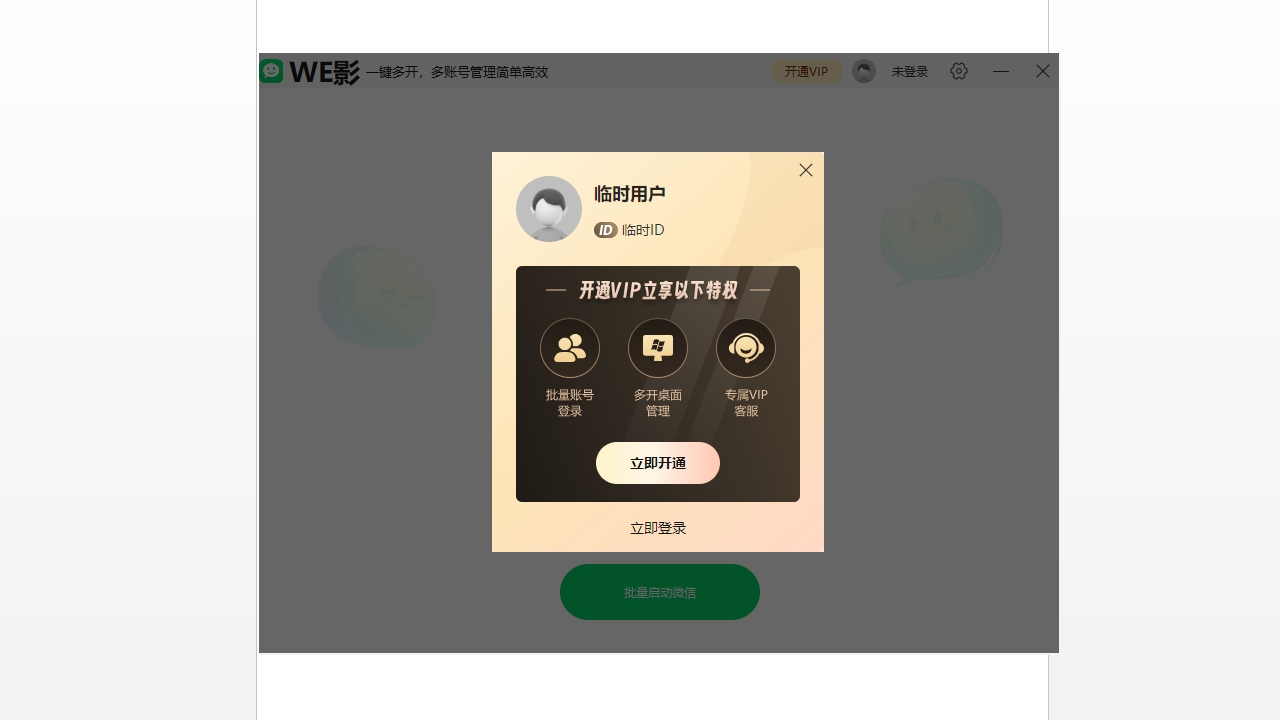 图片[2]-微影 1.13.0.0-外行下载站