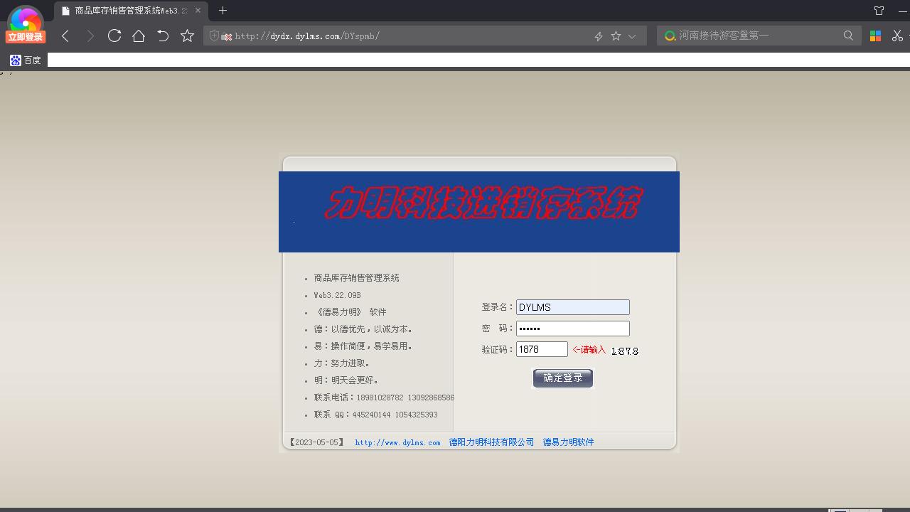 图片[5]-力明商品销售库管云数据软件 8.1.02-外行下载站