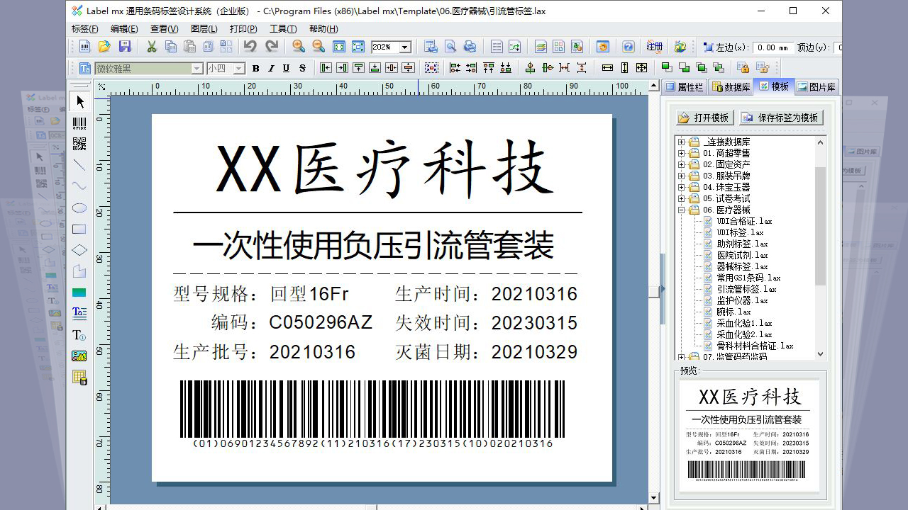 图片[2]-Label mx 通用条码标签设计系统 9.5.2022.1127-外行下载站