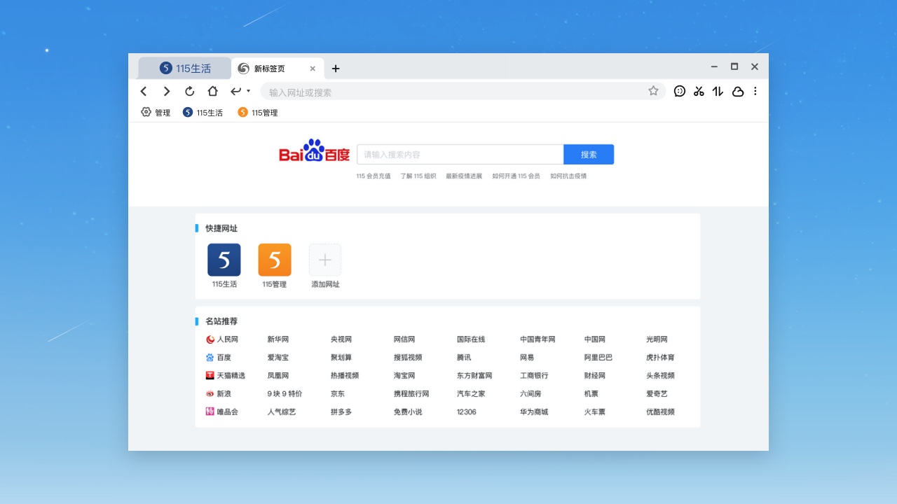 图片[3]-115浏览器64位版 36.0.0-外行下载站