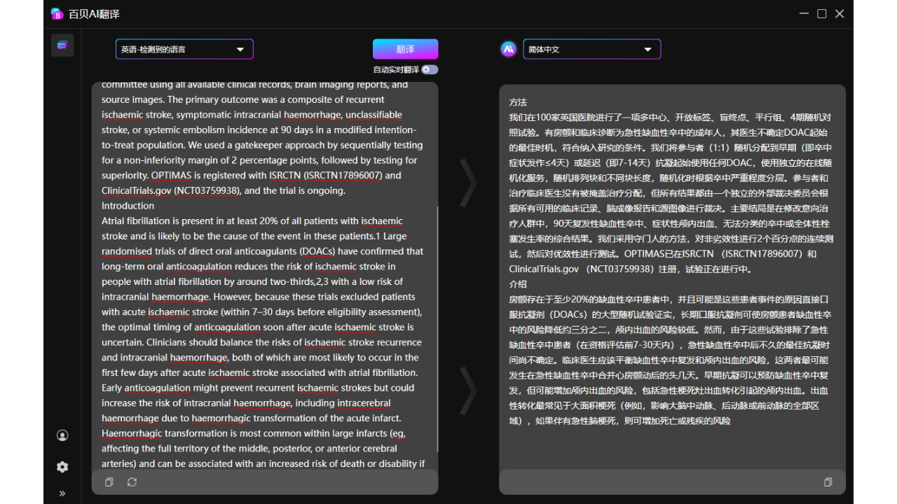 图片[3]-百贝AI翻译 1.0.0.26-外行下载站