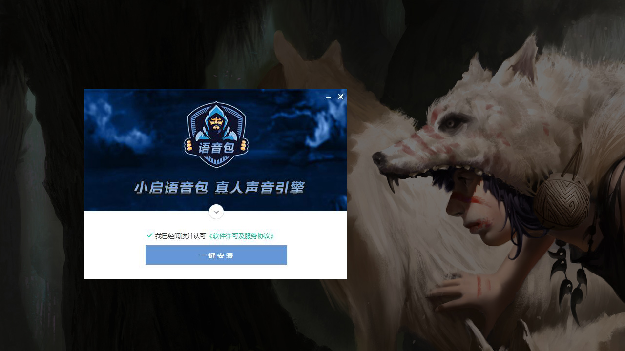 图片[3]-小启语音包 1.0.0.0-外行下载站