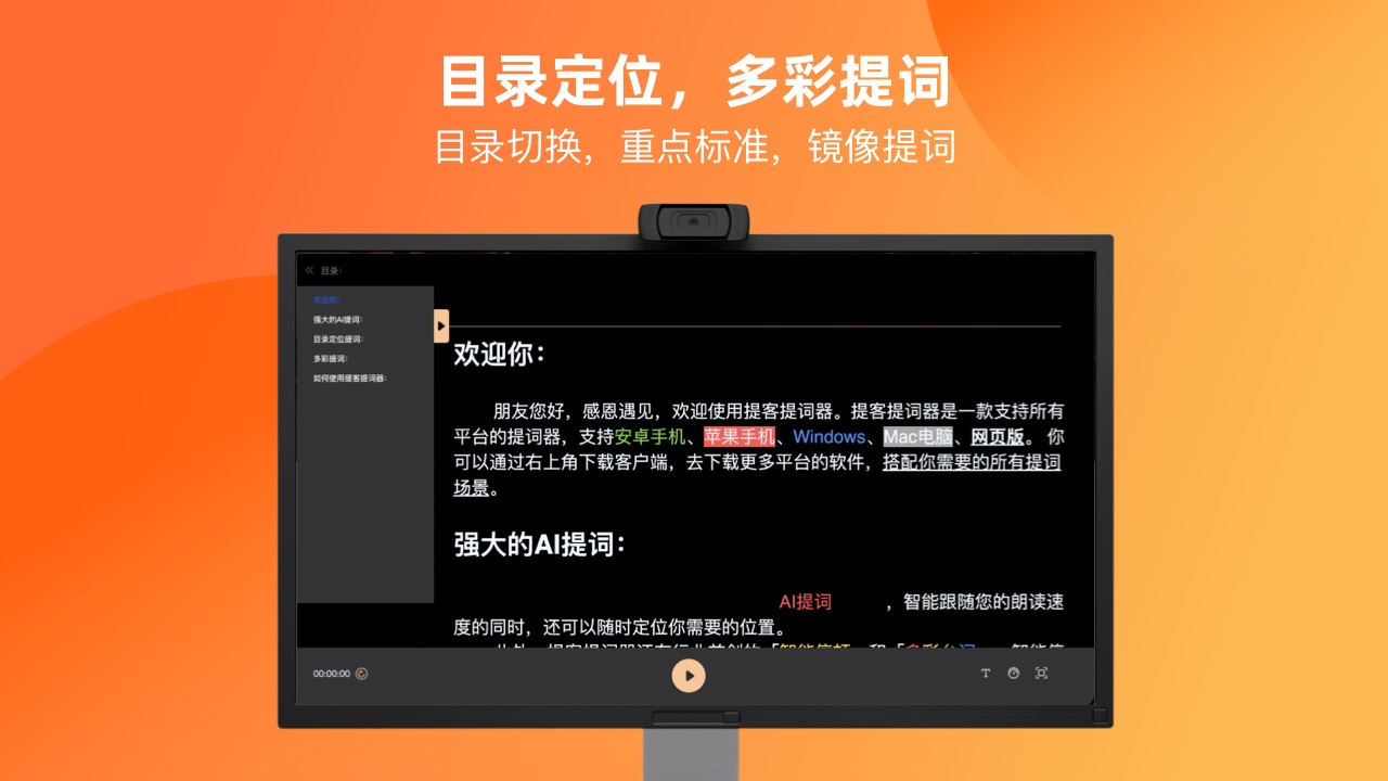 图片[2]-提客提词器-直播提词,录课题词器 2.2.0-外行下载站