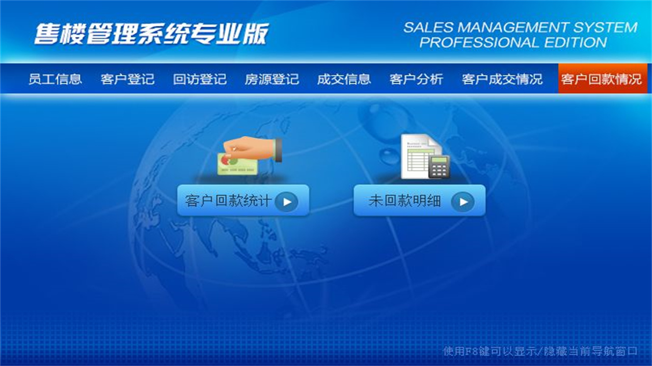 图片[4]-售楼管理系统专业版 1.9-外行下载站