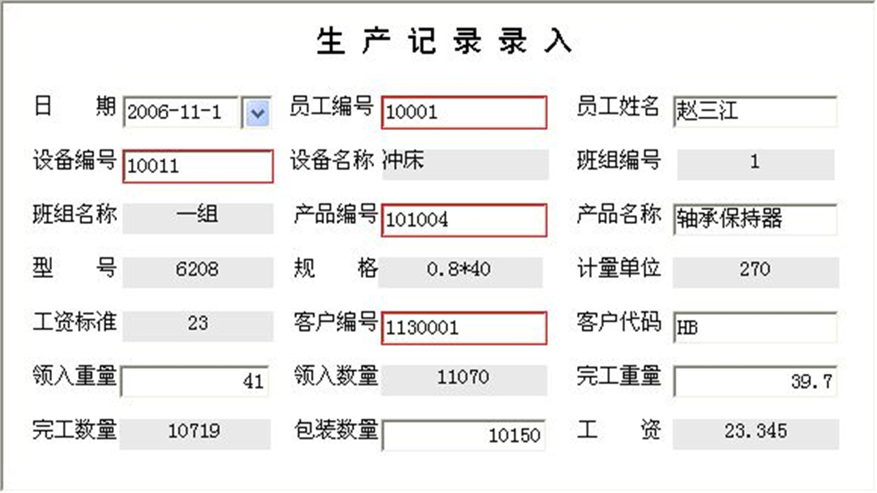 图片[5]-宏达轴承保持器生产管理系统 5.0-外行下载站