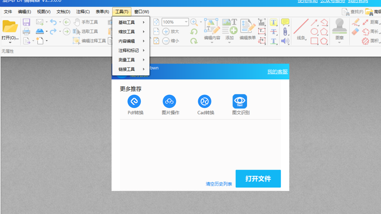 图片[3]-旋风PDF编辑器 2.5.1.1-外行下载站