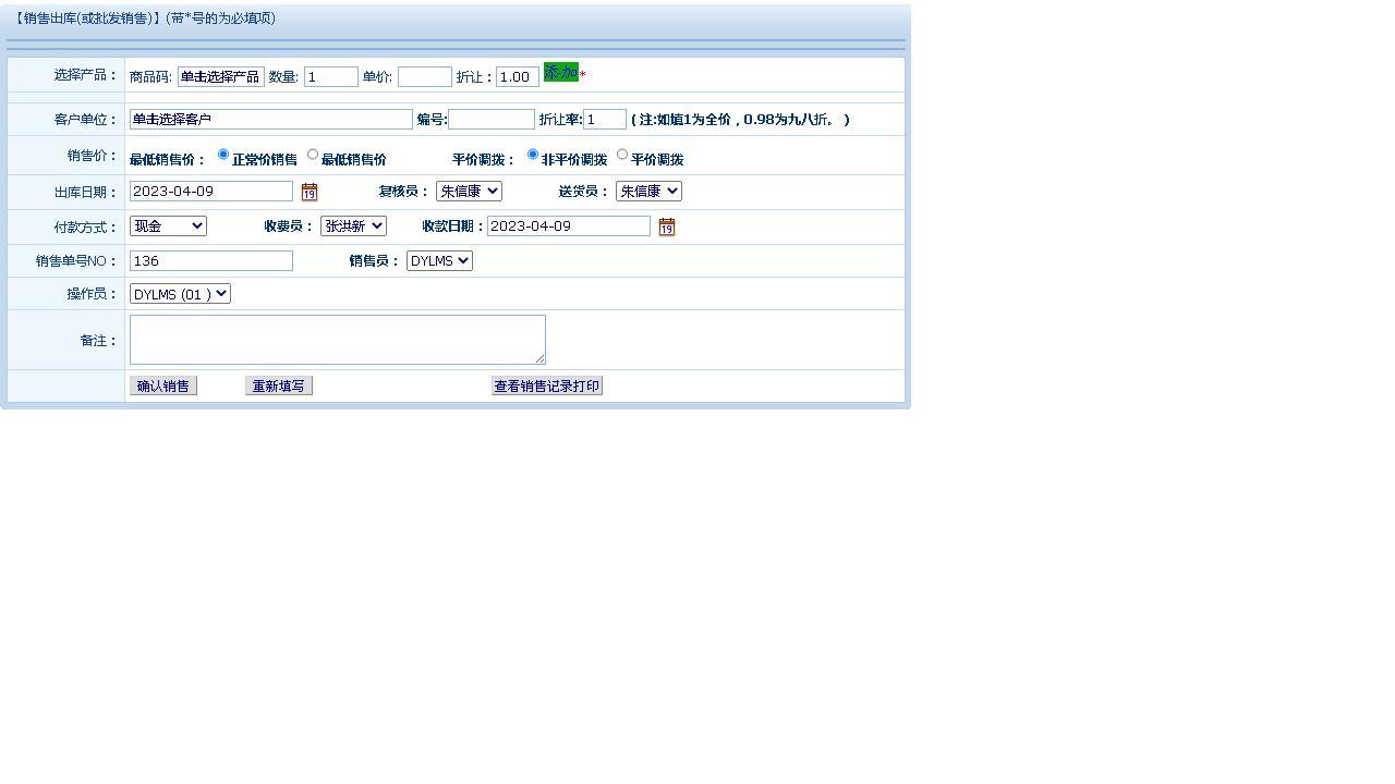 图片[4]-医疗器械销售库管云数据管理软件 8.01.02-外行下载站