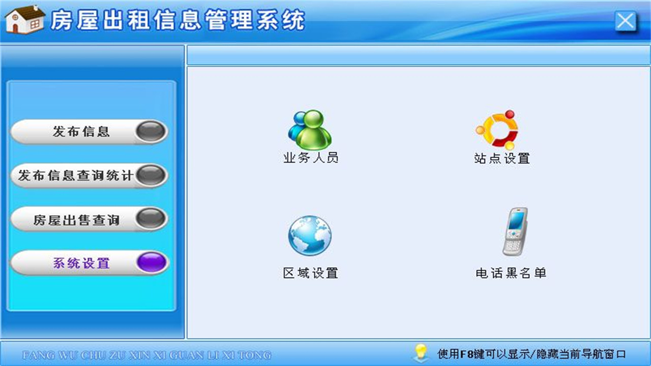 图片[4]-宏达房屋出租信息管理系统 1.9-外行下载站