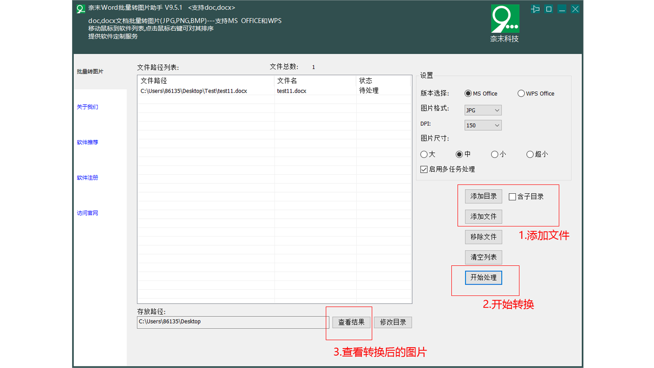 图片[2]-奈末WORD批量转图片助手 9.5.1.0-外行下载站