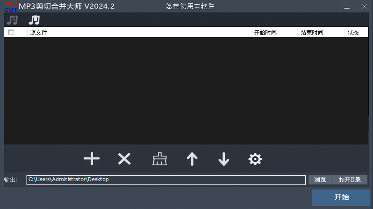 图片[2]-MP3剪切合并大师 2025.2-外行下载站