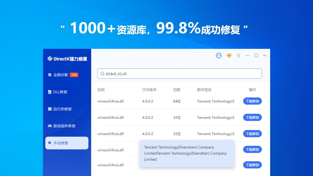 图片[4]-directx强力修复 1.0.0.1070-外行下载站