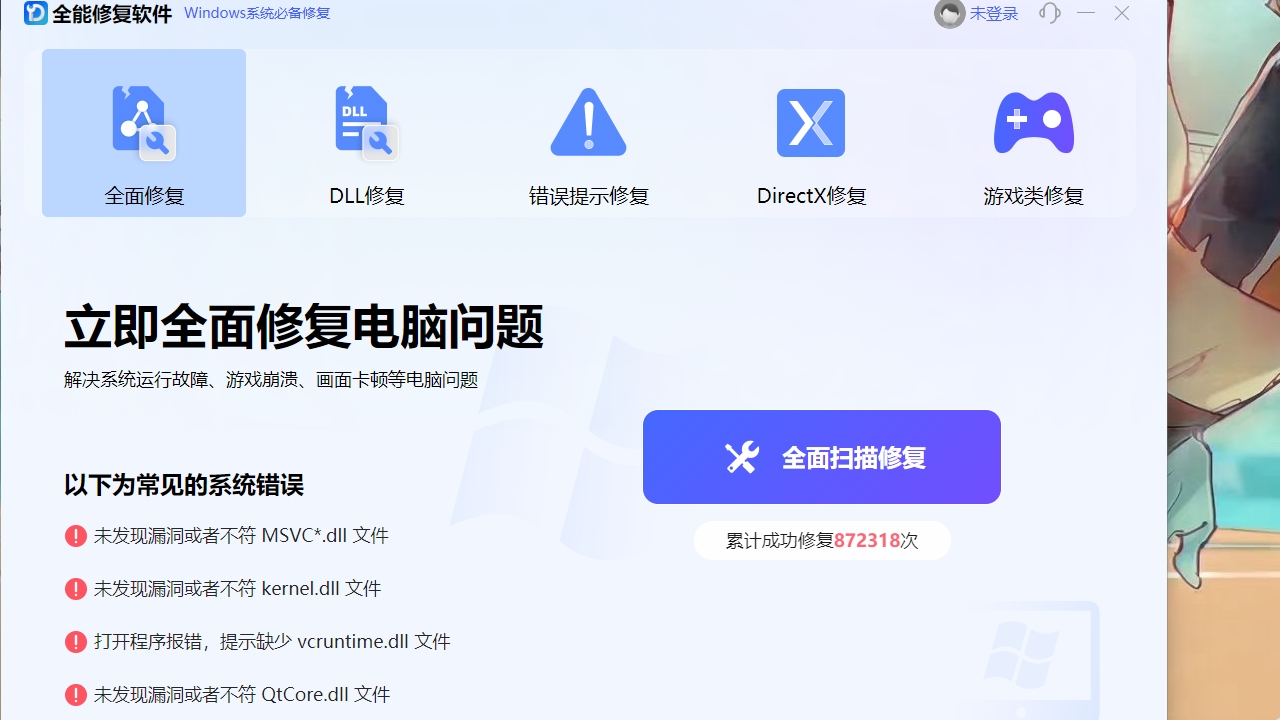 全能修复软件 1.0.0.8-外行下载站