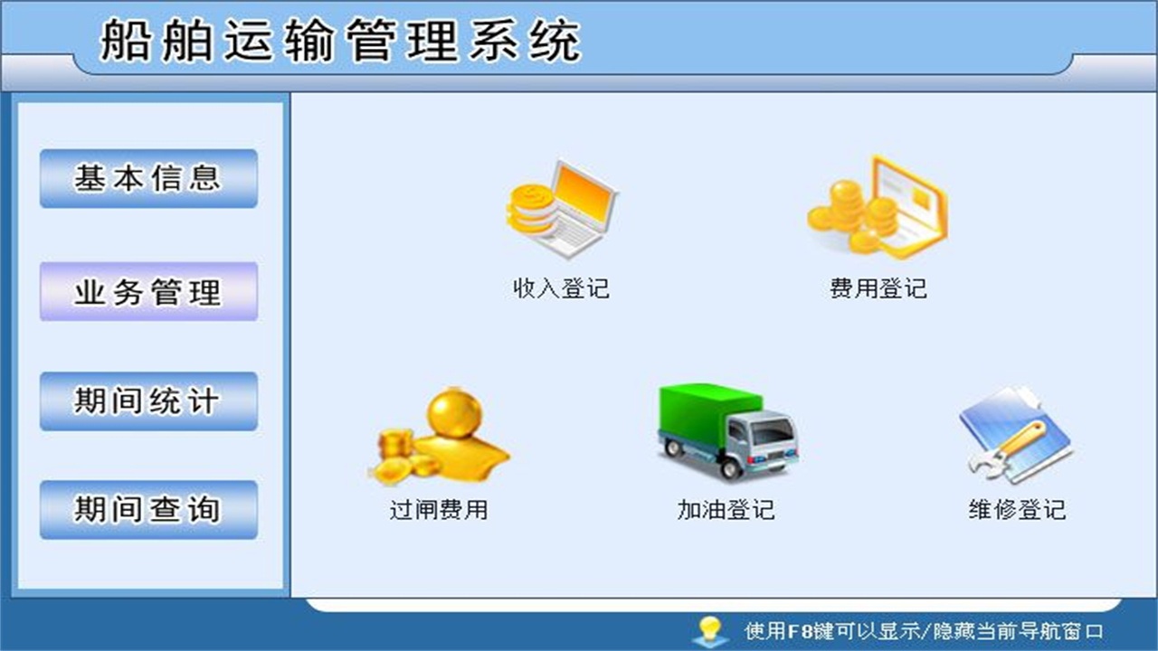 图片[2]-宏达船舶运输管理系统 1.9-外行下载站