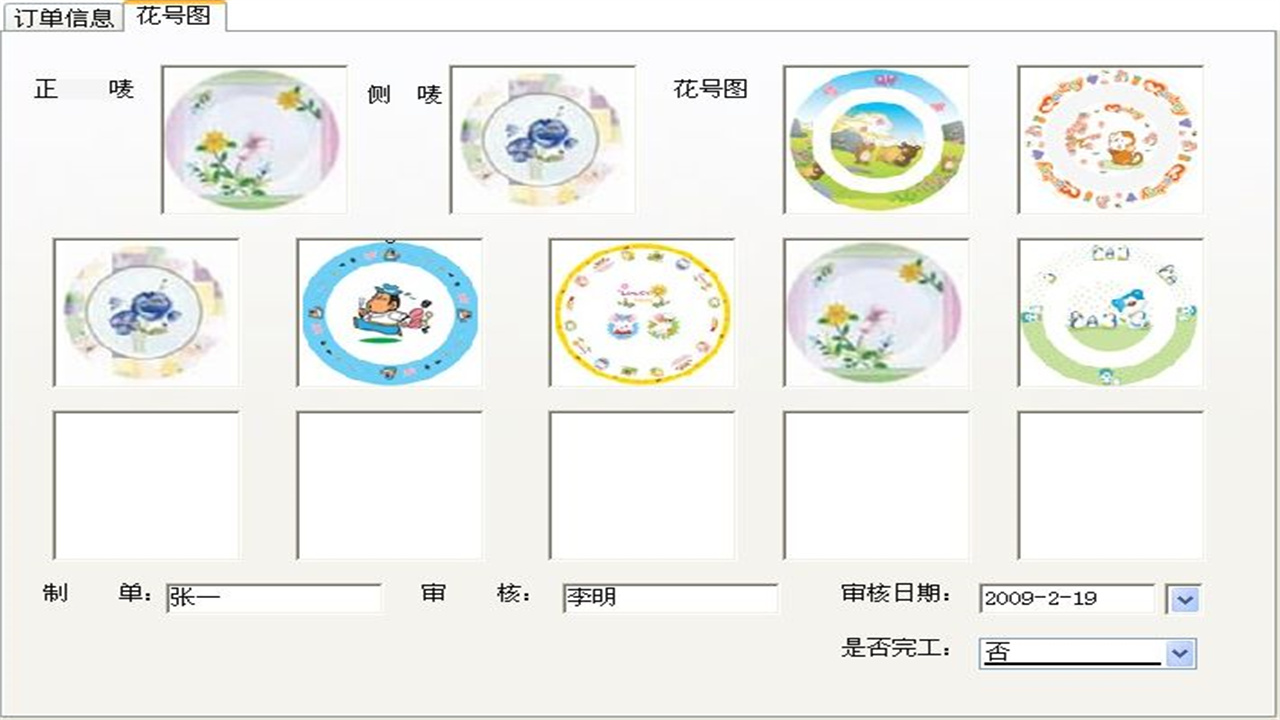 图片[4]-餐具生产管理系统 1.9-外行下载站