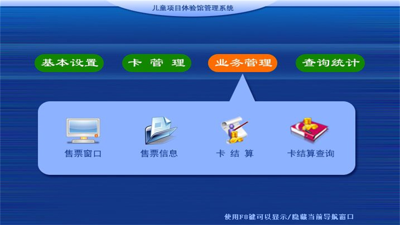 图片[3]-宏达儿童项目体验馆管理系统 1.9-外行下载站