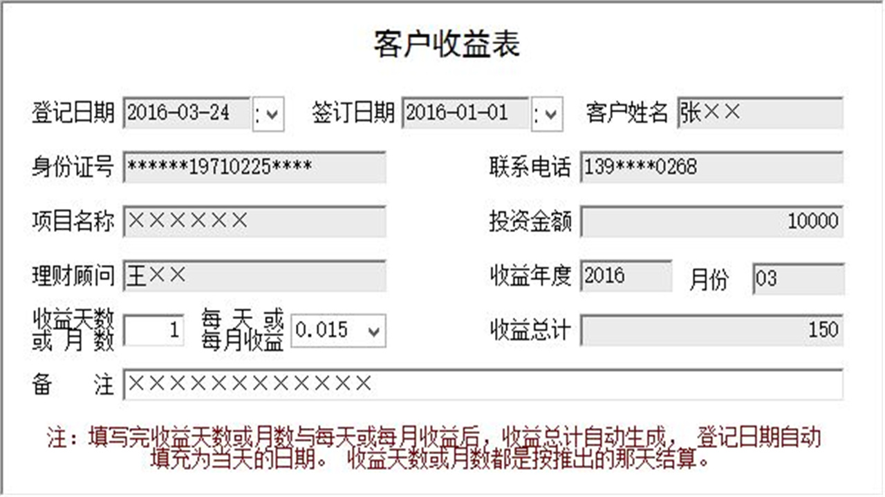 图片[4]-宏达投资理财管理系统 1.9-外行下载站