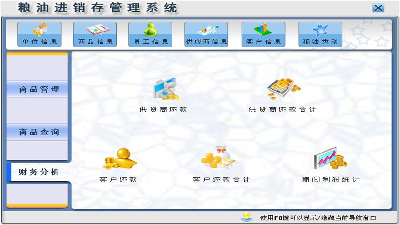 图片[3]-宏达粮油进销存管理系统 1.9-外行下载站