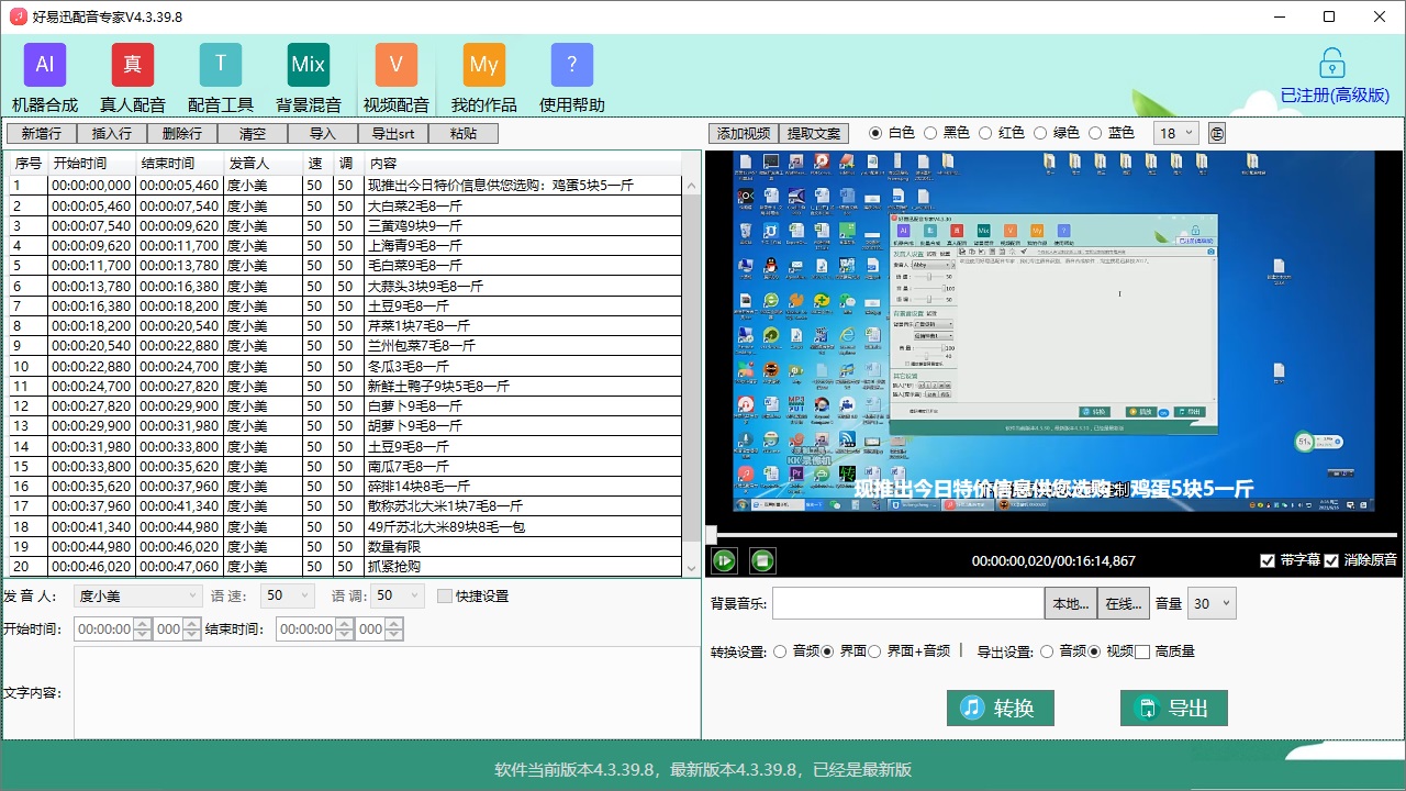 图片[5]-好易迅配音专家 4.3.39.14-外行下载站