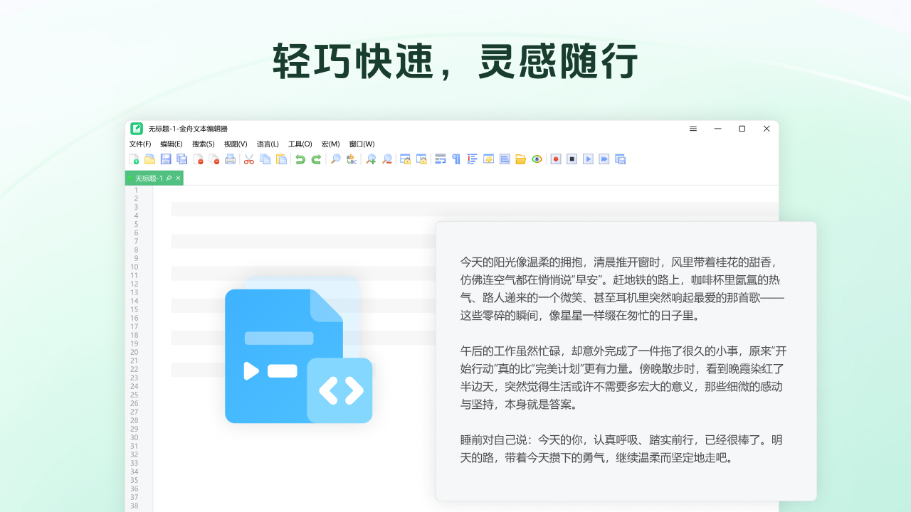 图片[4]-金舟文本编辑器 2.0.8.0-外行下载站