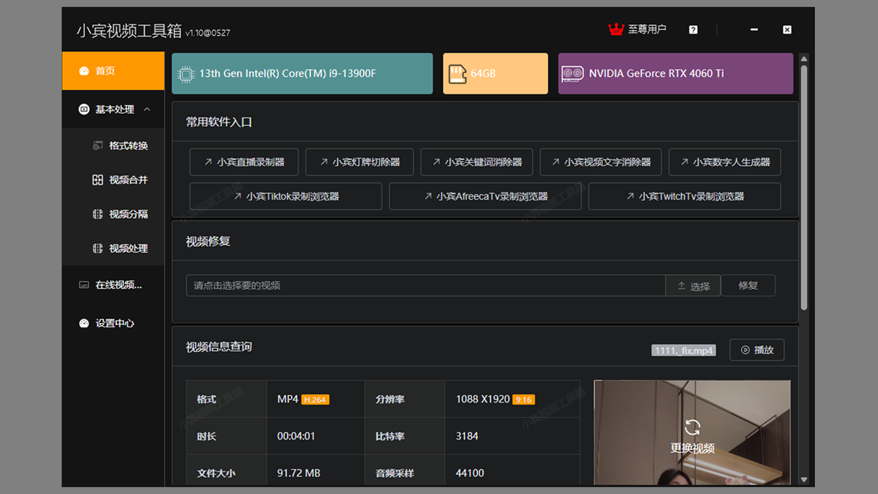 图片[3]-小宾视频工具箱 1.21-外行下载站