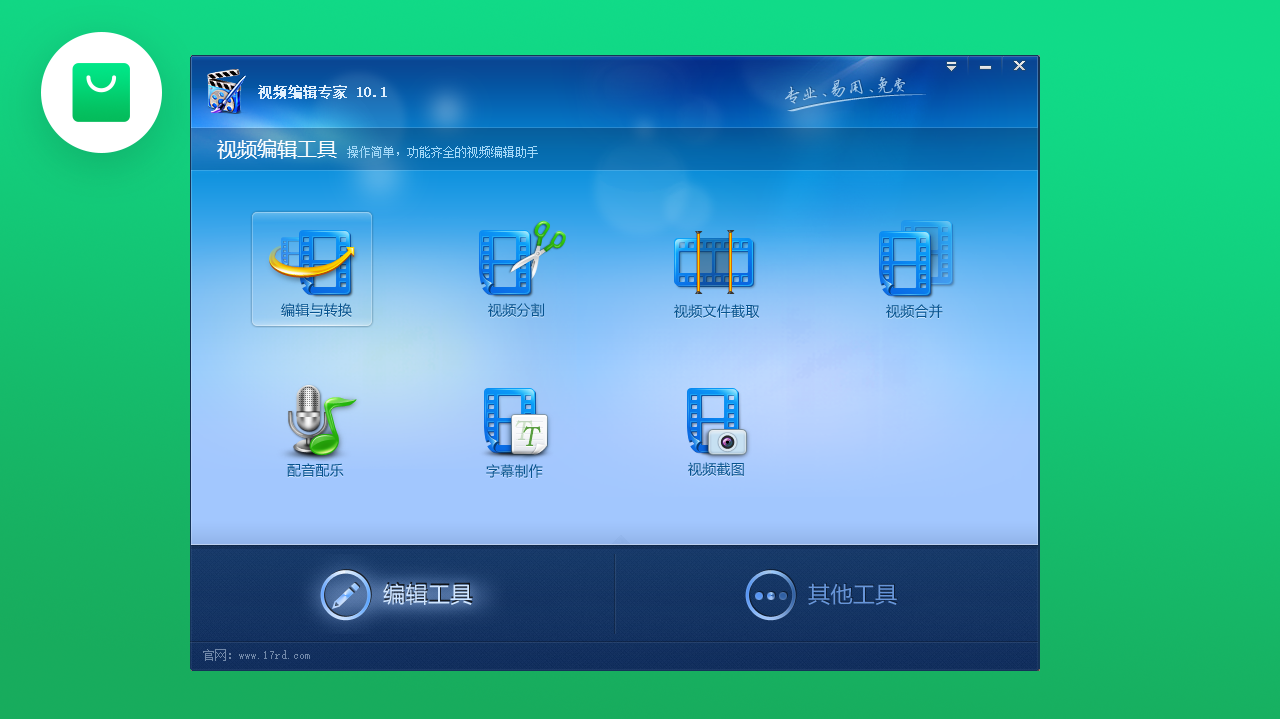 视频编辑专家 10.1.0.4-外行下载站