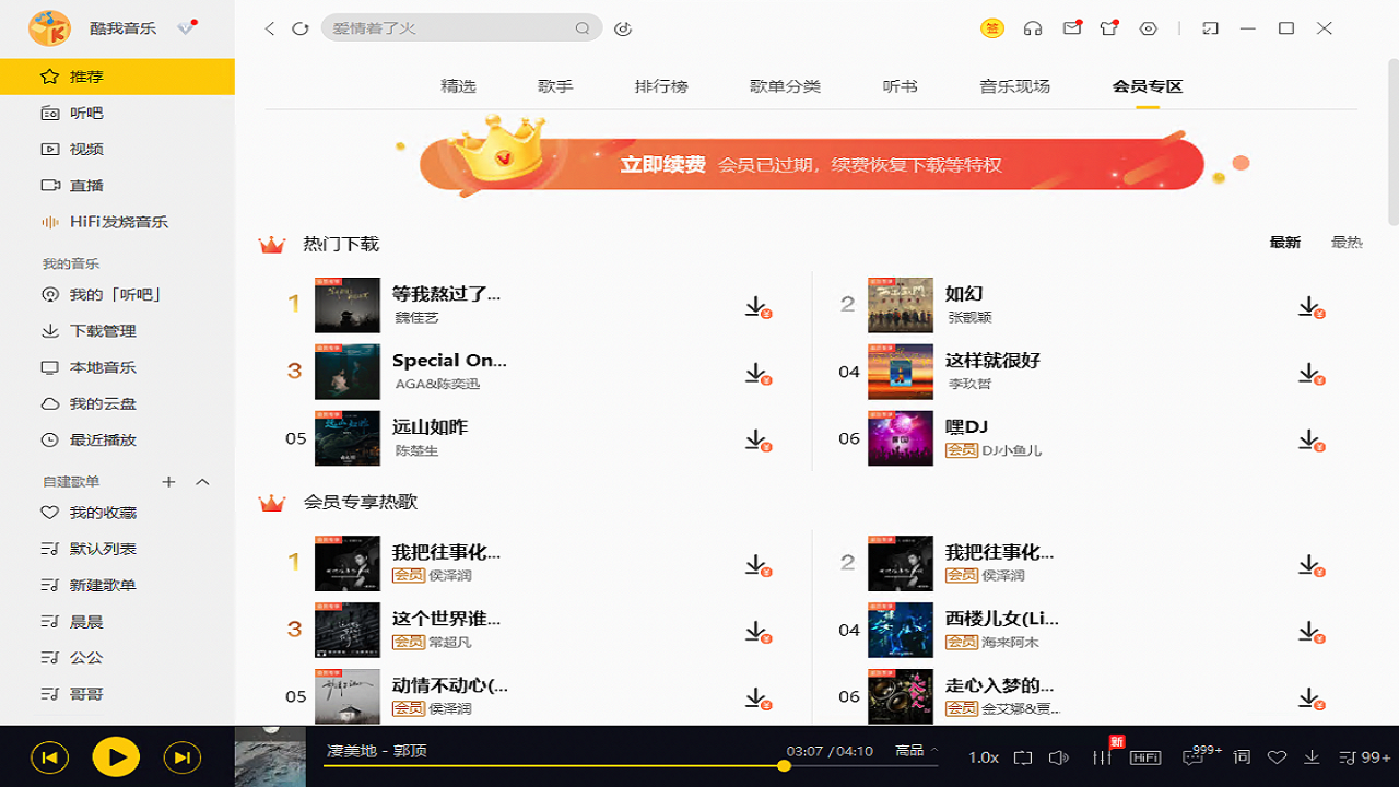 图片[2]-酷我音乐 9.4.0.0-外行下载站