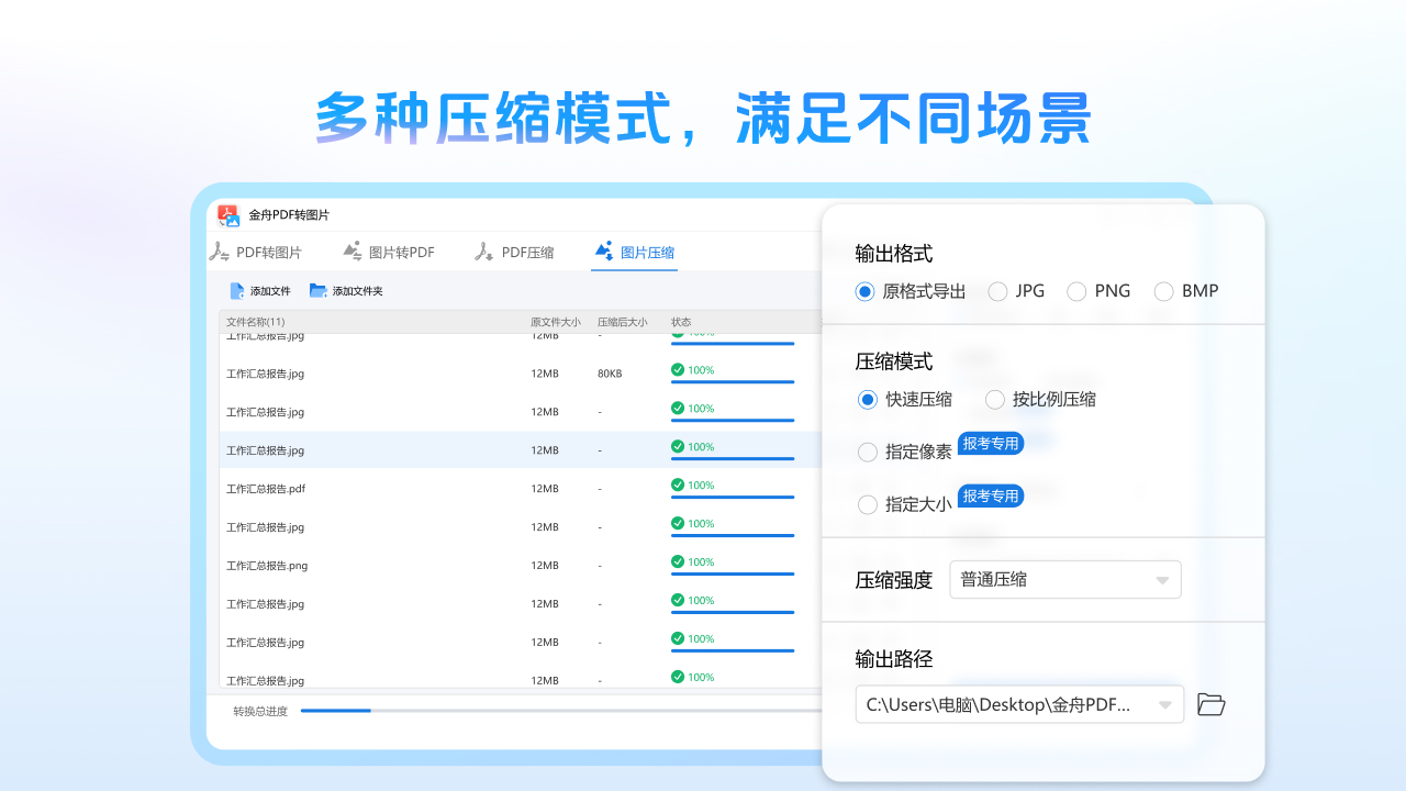 图片[4]-金舟PDF转图片标准版 2.0.5.0-外行下载站