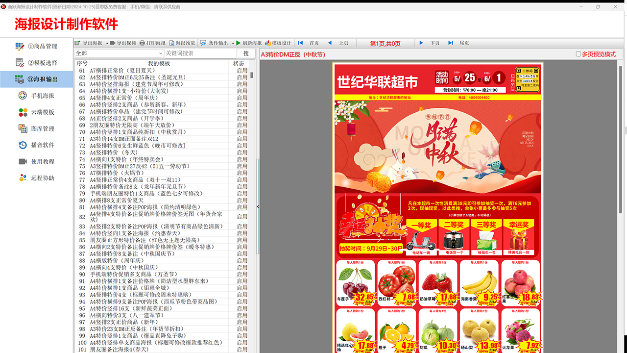 图片[5]-商跃海报设计制作软件 1.0.0.0-外行下载站