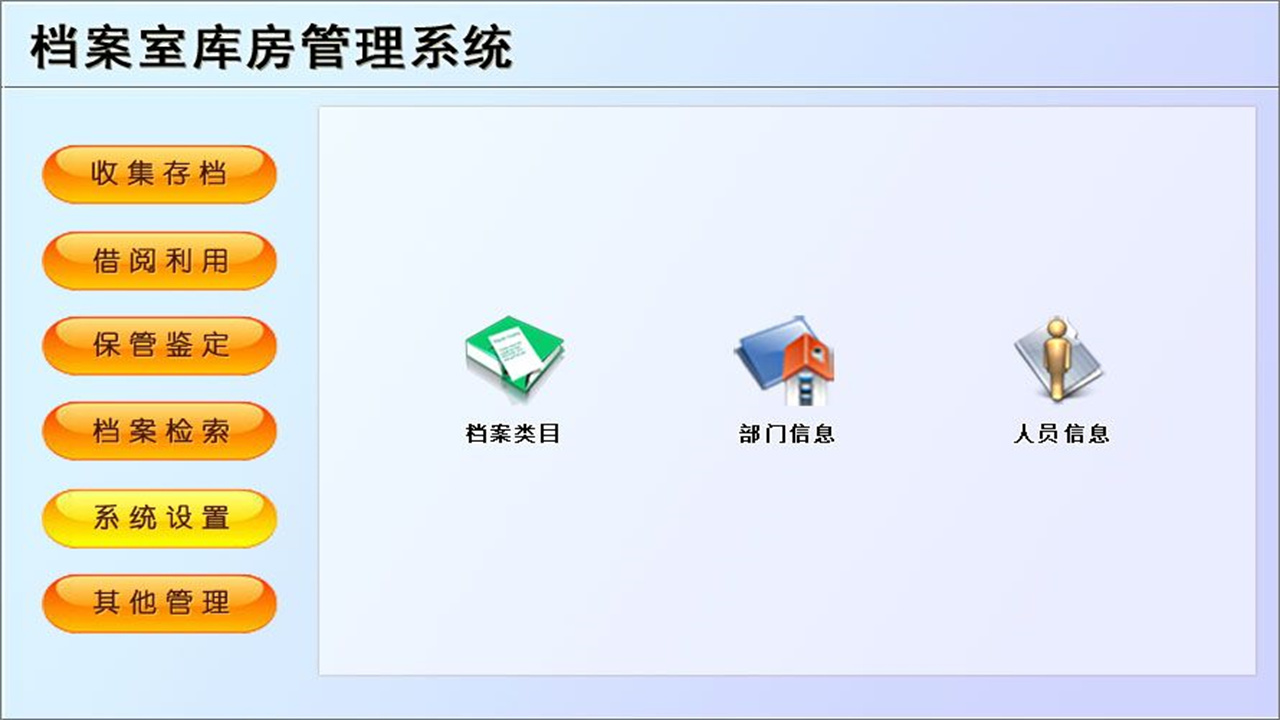 图片[5]-宏达档案室库房管理系统 1.9-外行下载站