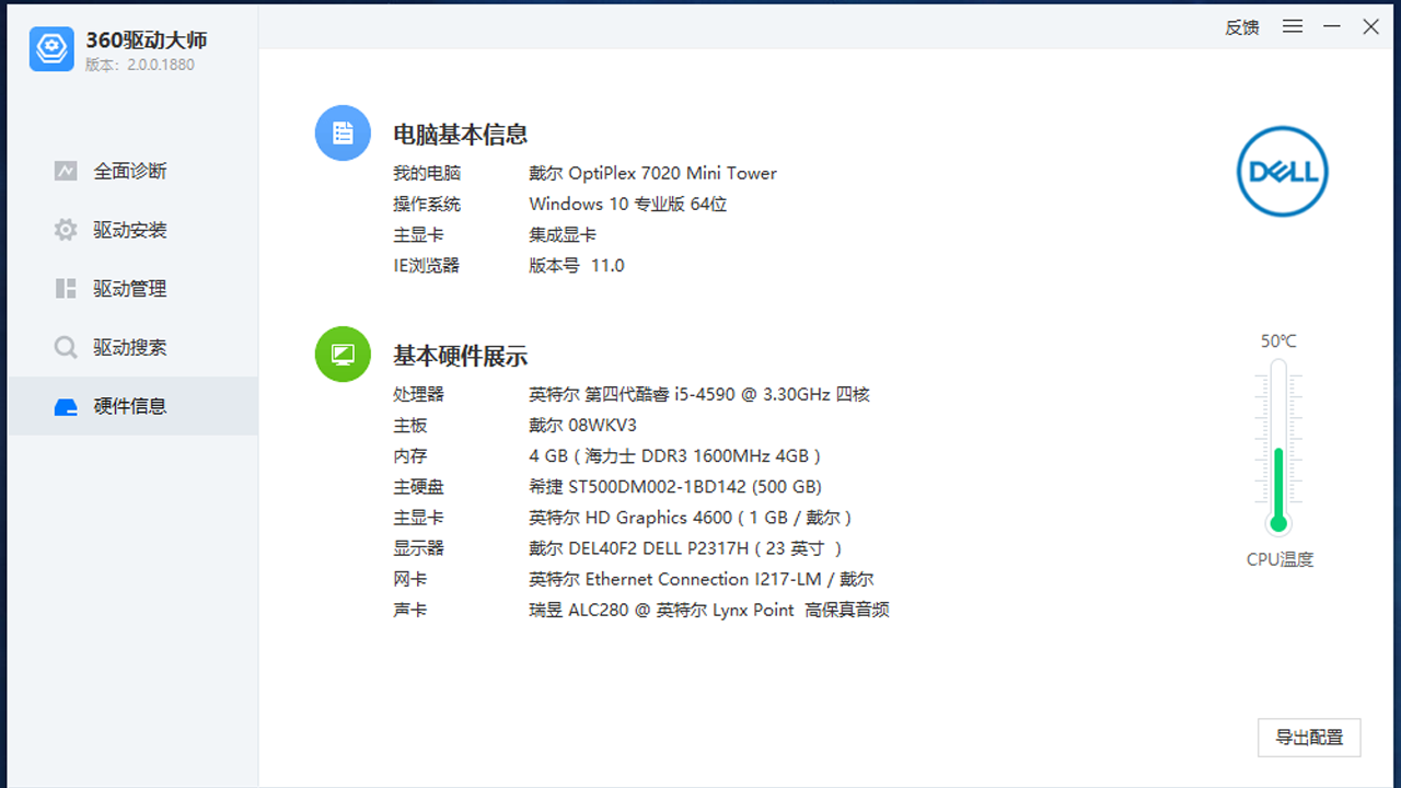 图片[5]-360驱动大师 2.0.0.2150-外行下载站