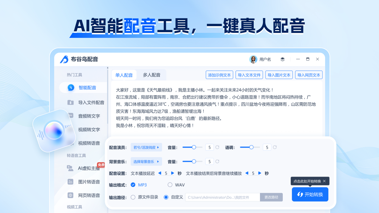 图片[4]-布谷鸟配音·百位主播共鸣 3.2.0.211-外行下载站