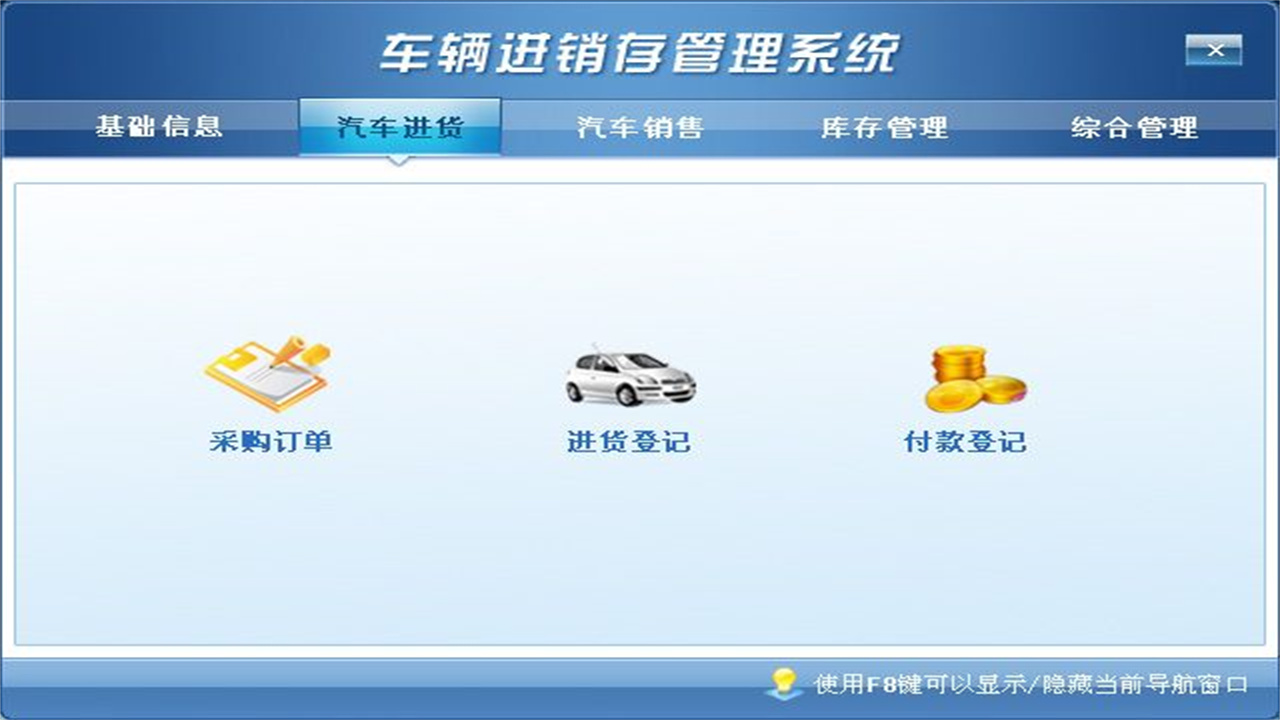 图片[2]-车辆进销存管理系统 3.9-外行下载站