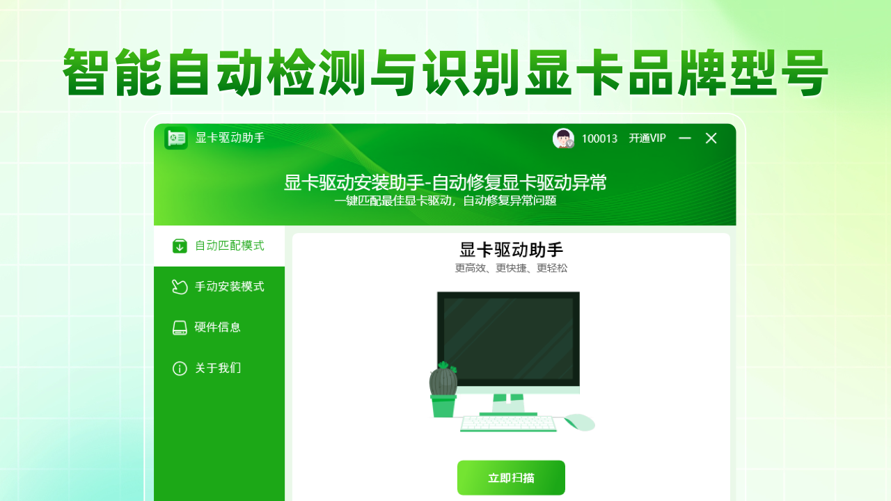 图片[2]-显卡驱动助手 1.1.3.0-外行下载站