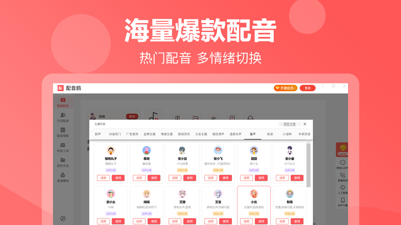 图片[2]-配音鹅 2.8.5-外行下载站