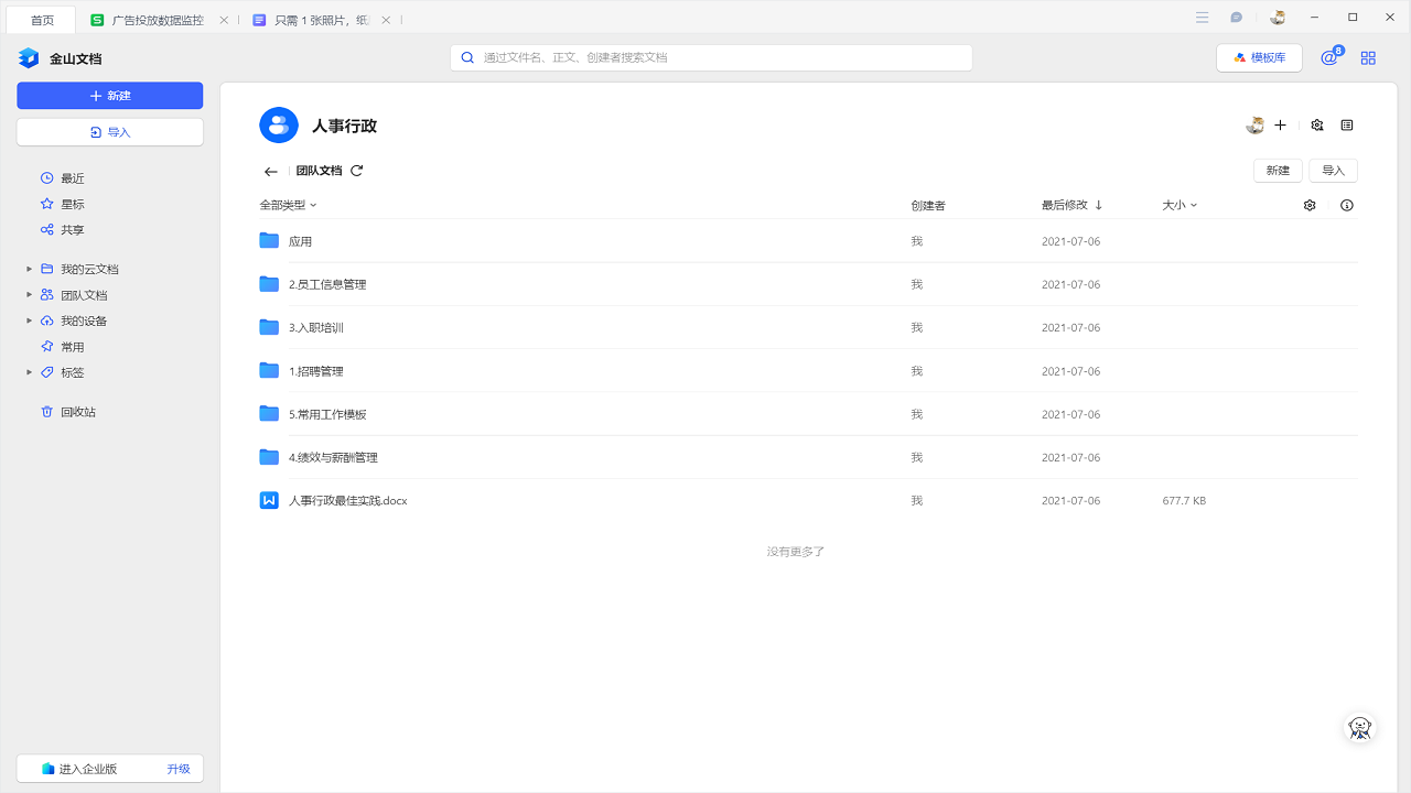 图片[2]-金山文档 3.10.2-外行下载站