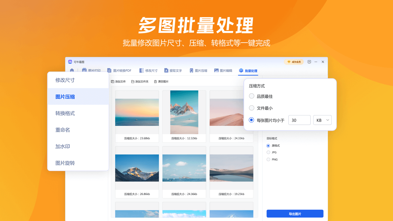 图片[5]-AI图片编辑转换器·可牛看图 1.3.0.7-外行下载站