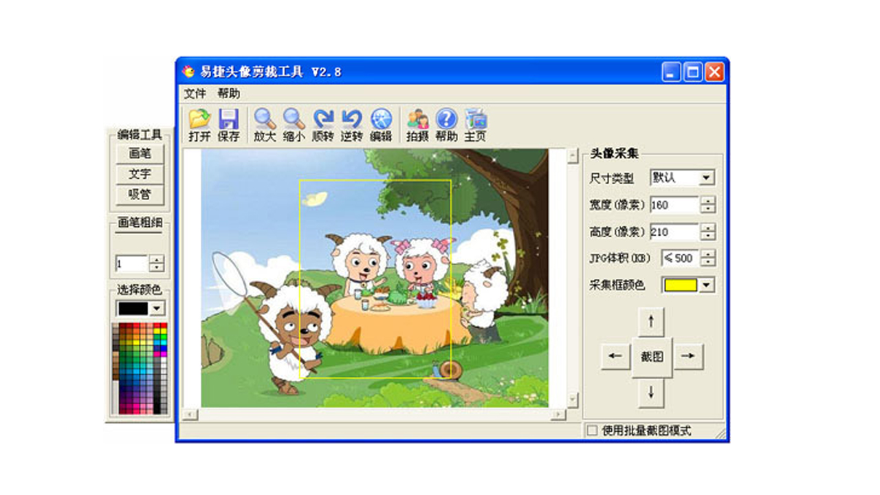 图片[3]-易捷标准头像剪裁与拍摄 3.0.0.0-外行下载站