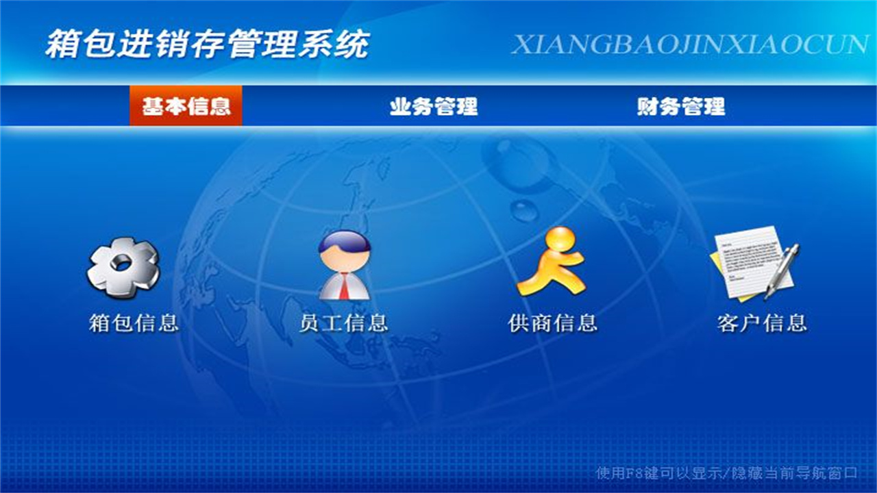 图片[2]-宏达箱包进销存管理系统 1.9-外行下载站