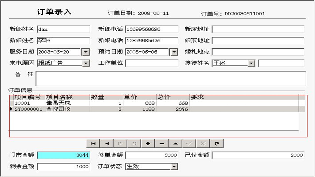 图片[3]-宏达婚庆行业管理系统 1.9-外行下载站